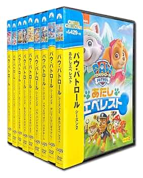 Amazon.co.jp: パウ・パトロール シーズン2 DVD9枚セット SET